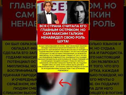 😔 МАКСИМ ГАЛКИН ЧТО ОН СКРЫВАЛ ЗА СВОЕЙ УЛЫБКОЙ #новости #знаменитости #шоубизнес