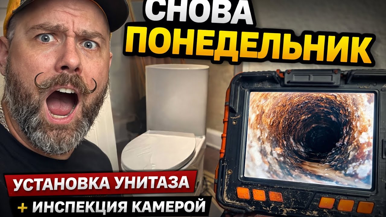 День 28. И снова понедельник, и снова установка унитазов в США.  Интересный случай на инспекции 