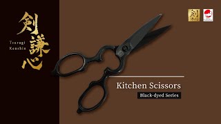 剣謙心 キッチン鋏 KS-1 黒仕上げ | 職人がつくる伝統の包丁「剣謙心」