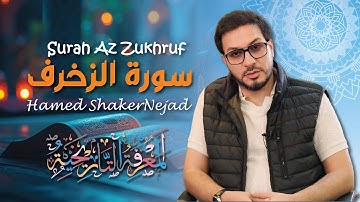 043 Surah Az Zukhruf (Ornaments of Gold) | حامد شاکر نژاد | Hamed Shakernejad | سورة الزخرف