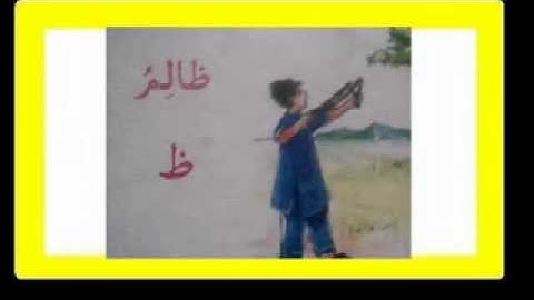 learning sindhi lesson 18سنڌي پهريون ڪتاب سبق