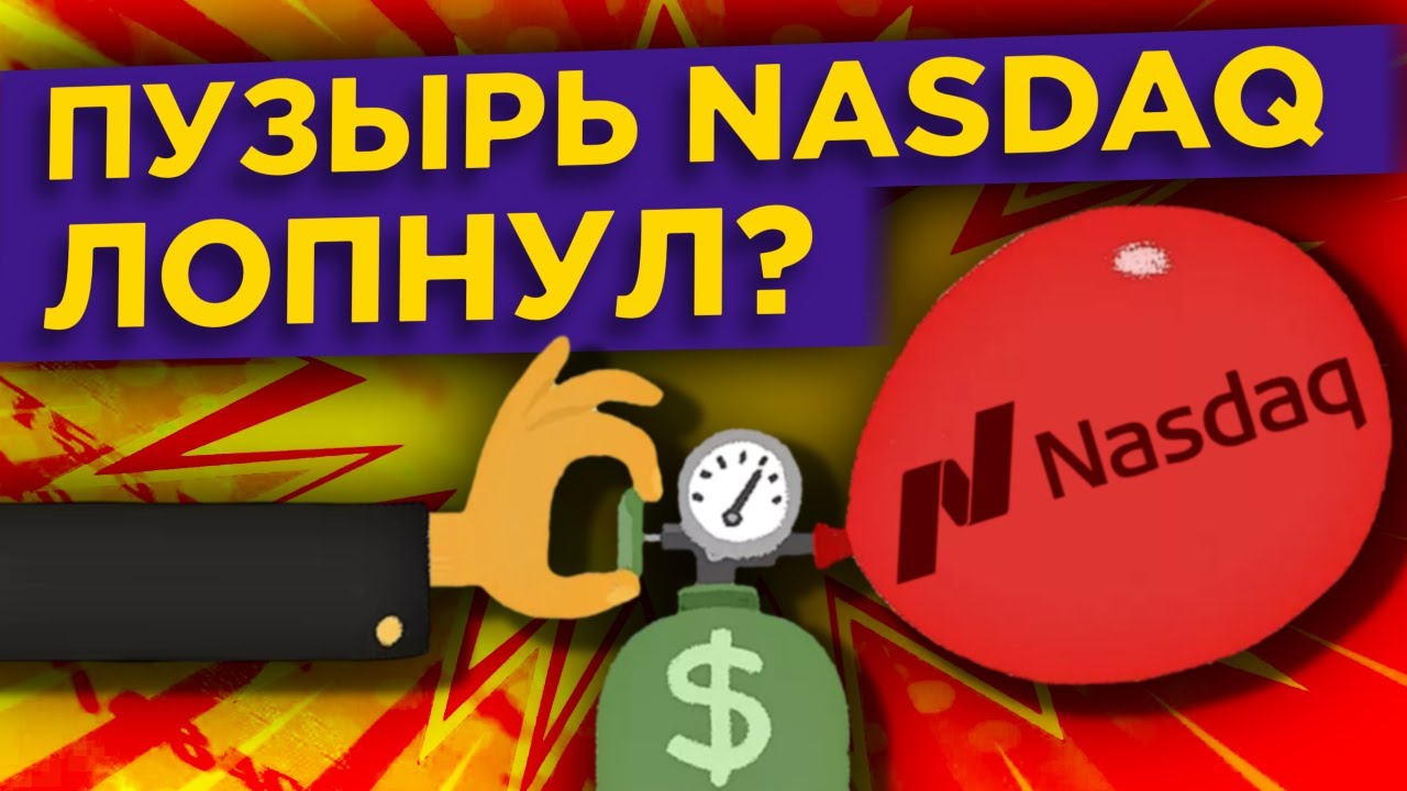 Распродажа акций продолжается. Это конец бычьего рынка? / Новости - YouTube