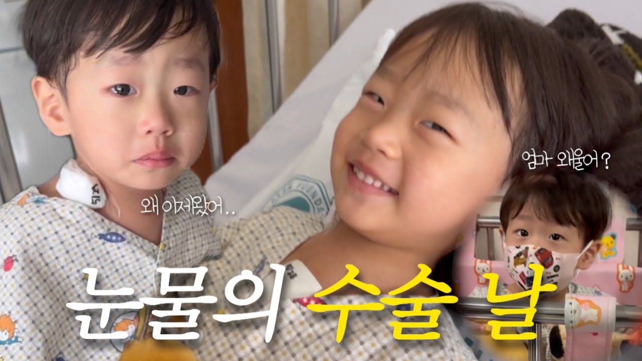 Vlog 심장병 진단부터 수술까지 , 29개월 아기 심장수술 이야기 ( 입원부터 수술 그리고 중환자실 )