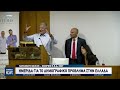 Ημερίδα για το δημογραφικό πρόβλημα στην Ελλάδα