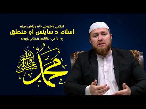 محمد صلی الله علیه وسلم | اته ویشتمه برخه | EP 28 - Ramadan Series