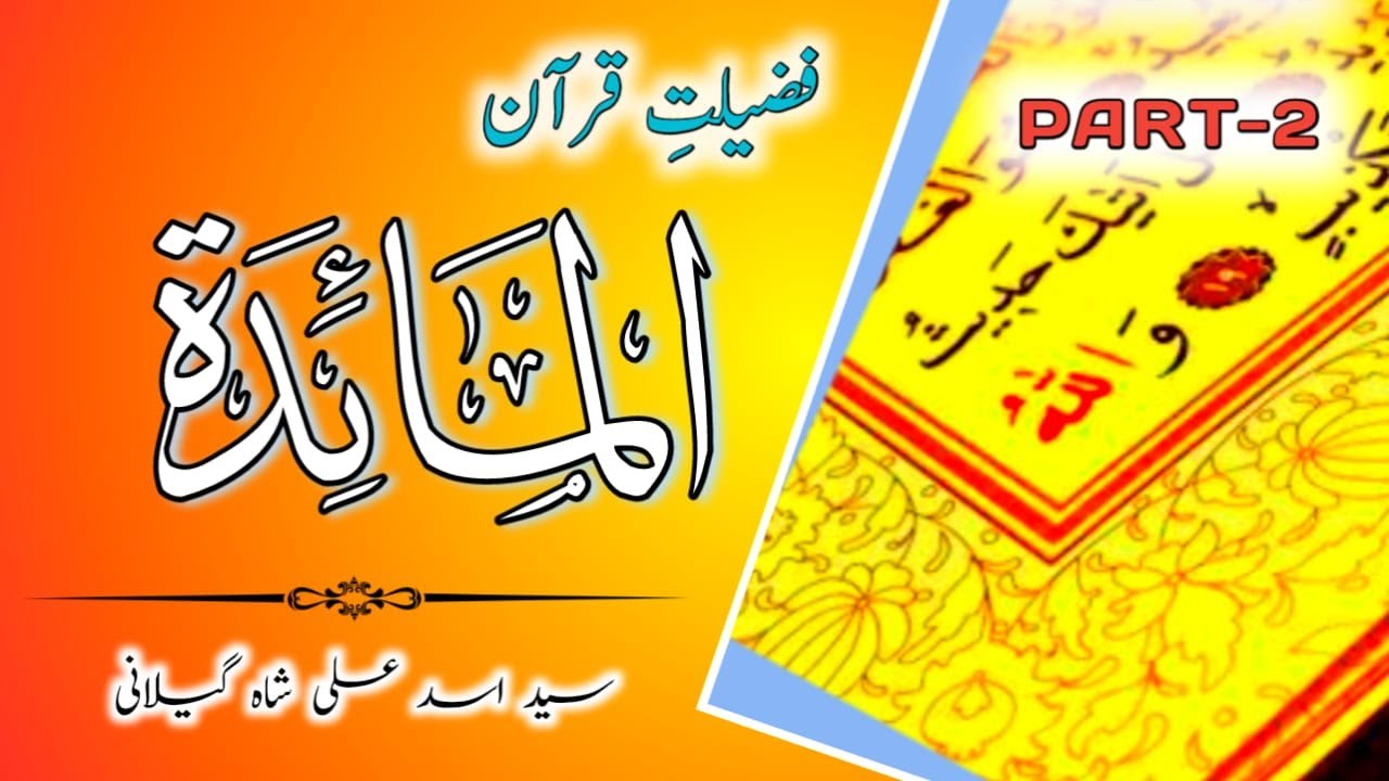 Fazilat e Quran | Surah  Al-Maidah (The Table Spread) Last Part | FML Academy 