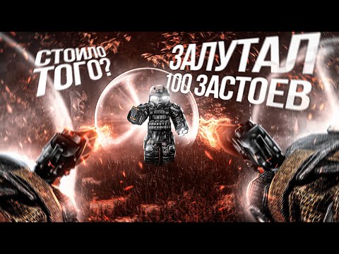 Видео: ЗАЛУТАЛ 100 ЗАСТОЕВ #3 | STALCRAFT