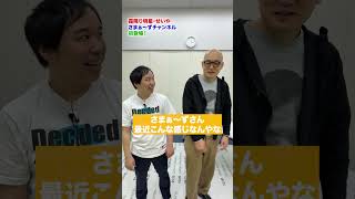 【せいやにクセがすごいと言わせ隊】せいや超困惑でさまぁ〜ず爆笑の回 #さまぁーず #三村マサカズ #大竹一樹 #霜降り明星 #せいや #みなみかわ