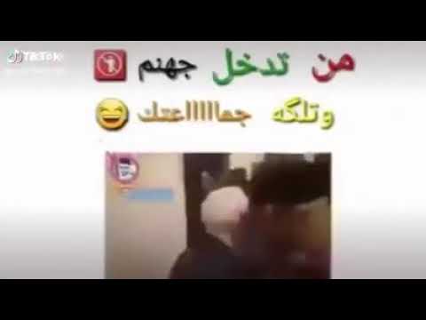 يباااا غير تخبل جهنم 