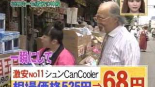 足立区 激安バラエティー Abs卸売りセンター本店 伊東園ホテルマニアの珍安スポット動画探検