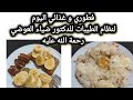 يومي مع نظام الطي بات للدكتور ضياء العوضي ماذا أكلت اليوم 