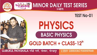 [S-MDTS-1] Physics Test Paper Discussion BY #skr sir