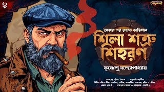 Download Lagu শিলালিপি রহস্য - মেজর ( Part 1 ) | Detective Story Bengali | Goyenda Golpo | Suspense Thriller MP3 Download Lagu শিলালিপি রহস্য - মেজর ( Part 1 ) | Detective Story Bengali | Goyenda Golpo | Suspense Thriller MP3