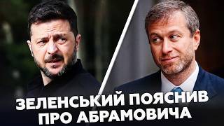 😲 Зеленський розповів про ЗУСТРІЧ із Абрамовичем! Ось, що ХОЧЕ Москва! КОЛАПС в аеропорту Сочі!