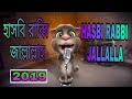 Hasbi Rabbi Jallallah Urudu Islamic Gojol Hasbi Rabbi Jallallah Urudu Islamic Gojol
