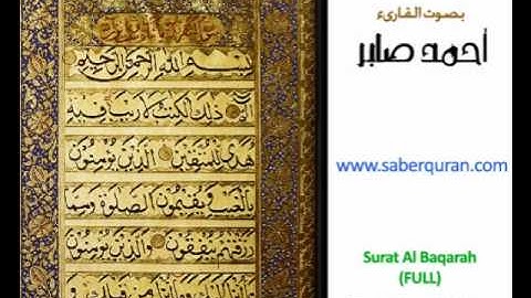 Surat Al Baqarah Full سورة البقرة كاملة