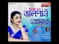 Agor Dore Ajiu | Himadri Borah | New Assamese Song 2018 | VIRALLY AWESOME ENTERTAINMENT Mp3 Song