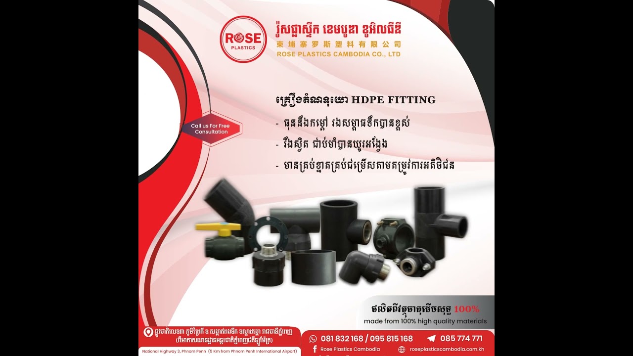 គ្រឿងដំណរ HDPE 