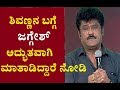 Jaggesh Amazing Speech in Audio Release Function | Shivaraj Kumar | National TV