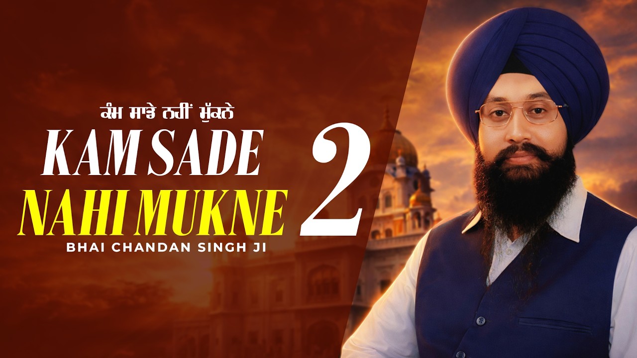 Kaam Sade Nahi Mukne 2 - Bhai Ranjit Singh Chandan | Gurbani Kirtan