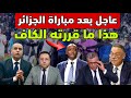 عاجل بعد مباراة الجزائر الكاف تتخذ القرار و رئيس الحكومة أخنوش يفاجئ المغاربة 