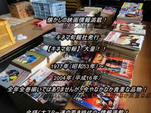 キネマ旬報　大量合計327冊！　1977年（昭和53年）～2004年（平成16年）　◆ Tạp chí điện ảnh Nhật Bản　◆ Japan movie magazine