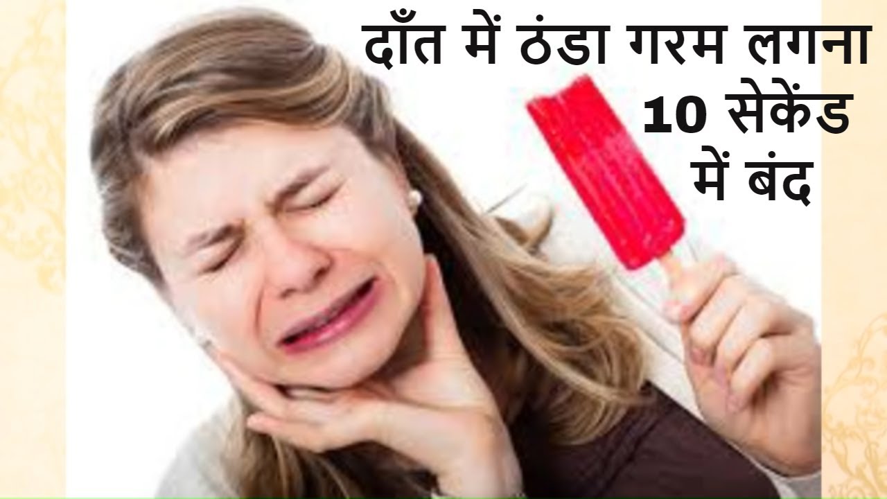 Danto mein thanda garam pani lagna , Danto me jhanjhanahat ,Thanda