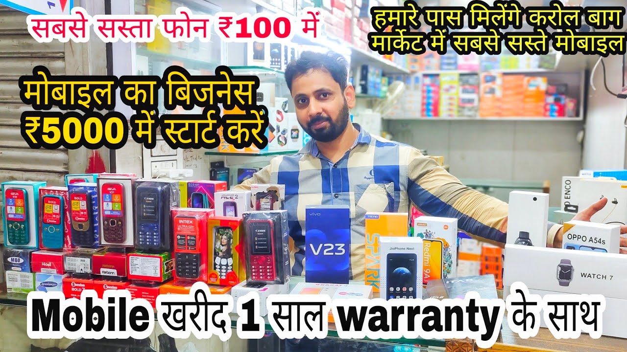 सबसे सस्ता फोन ₹100 में Mobile Phone Wholesale Market Delhi Keypad