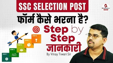 SSC Selection Post Phase 13 Form Fill Up 2025 | SSC Selection Post 2025 Form Fill Up कैसे करे ?