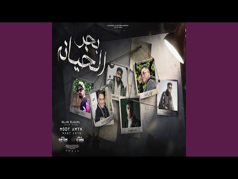 بحر الخيانه