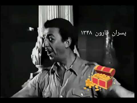 صحنه به یاد ماندنی از فیلم پسران قارون