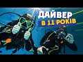 Сертифікат Дайвера в 11 років 🤿 Дайвінг в Україні 2023. Отримання сертифікату дайверa в Києві PADI