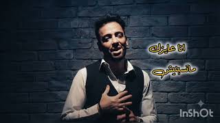 رامي جمال امانه ماتمشيش جديد                  - اسمعها