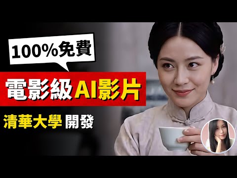 免費生成電影級的影片，支持中文提示詞！AI影片工具中終於出現了寶藏！| Vidu AI教程