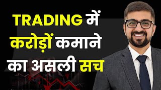 Trading और  Investing में क्या है आपके लिए बेहतर? |  @NeerajArora  | Josh Talks Hindi