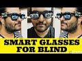 Smart Glasses for Blind || How to make amazing smart glasses for Blind