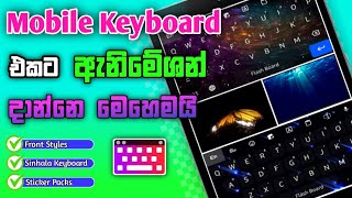 How to add the 3d animations to your phone keyboard using Flash board sinhala
