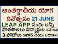 HOW TO DO STUDENT REGISTRATION AND PHOTOS IN LEAP APP FOR INTERNATIONAL YOGA DAY STEP BY STEP GUIDE