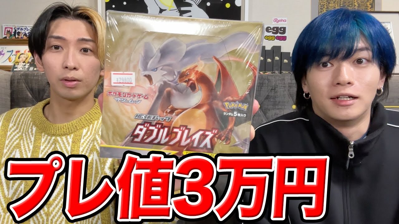 ポケカ】リザードン狙いでプレ値3万円のBOX開封してみた - YouTube