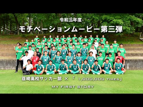NIRASAKI HIGH SCHOOL SOCCER TEAM - YouTube