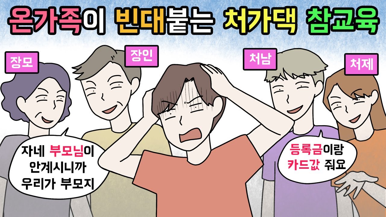 (사이다툰) 아들처럼 여긴다며 호구 취급하는 처가에 참교육 해드렸습니다😠ㅣ영상툰ㅣ썰툰 [개구리툰]