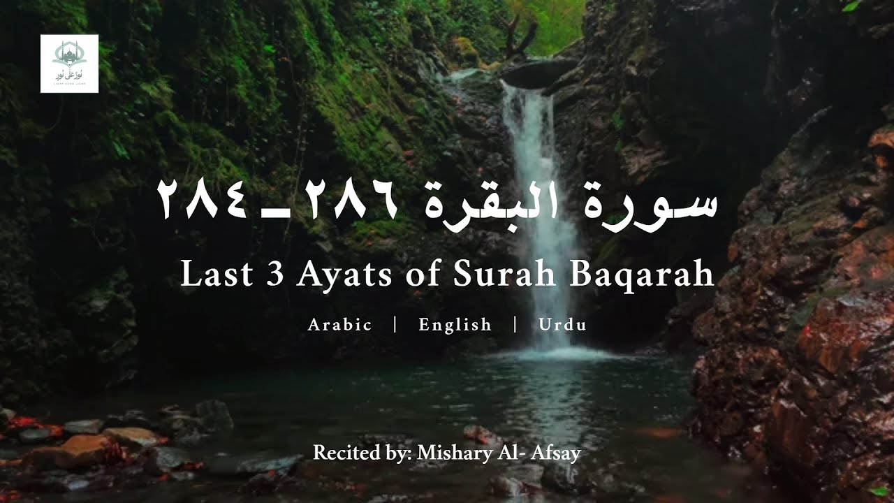 Last 3 Verses of Surah Al-Baqarah | Recitation by Mishary Alafasy | English & Urdu Translation