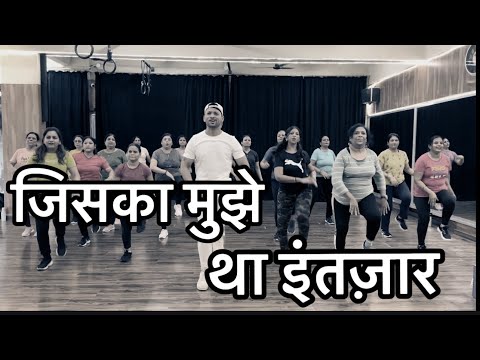 Jiska Mujhe Tha Intezar - Bollywood fitness workout By Suresh fitness NAVI Mumbai