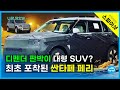 파격 그 자체! 대형 SUV로 돌아오는 싼타페 페이스리프트 포착