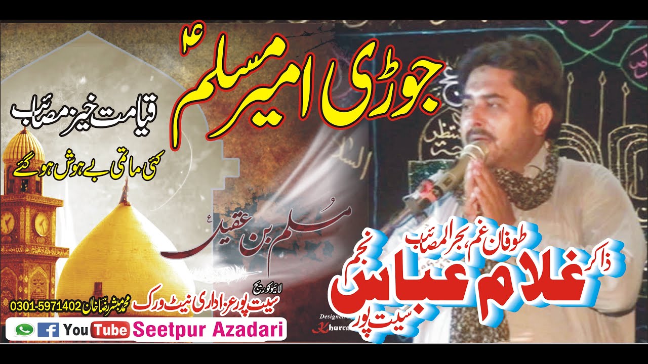 Zakir Ghulam Abbas Najam |13 Zilhaj 4 August 2020|Sultan Pur |Ali Pur|