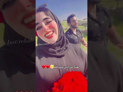 ردة فعلي على فيديو رحاب بني حسن واخوها ردة فعل مقاطع مضحكة رحاب بني حسن اكسبلور ضحك 