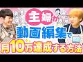 【動画編集】活躍している主婦10人に聞いた家事育児と両立する方法
