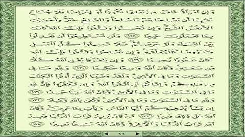 المنشاوي-المعلم-- سورة النساء -صفحة 99 Learn a page from Qur'an