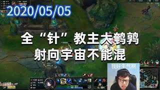 东北大鹌鹑0505P4艾希:全“针”教主大鹌鹑,射向宇宙不能混