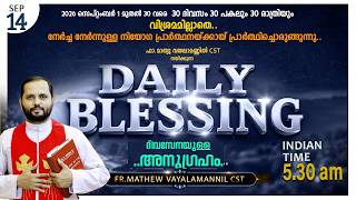 DAILY BLESSING-SEP-14/2026/FR.MATHEW VAYALAMANNIL CST/#DailyBlessing #Frmathewhvayalamannil